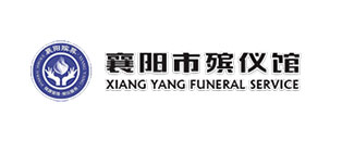 襄陽(yáng)市殯儀館（襄陽(yáng)市殯葬管理處）